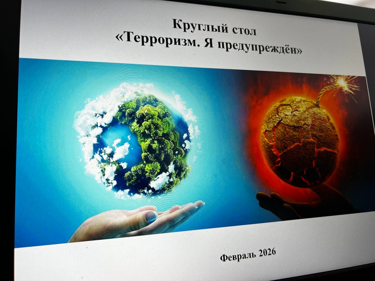 В Малосердобинском районе прошел круглый стол «Терроризм. Я предупрежден»