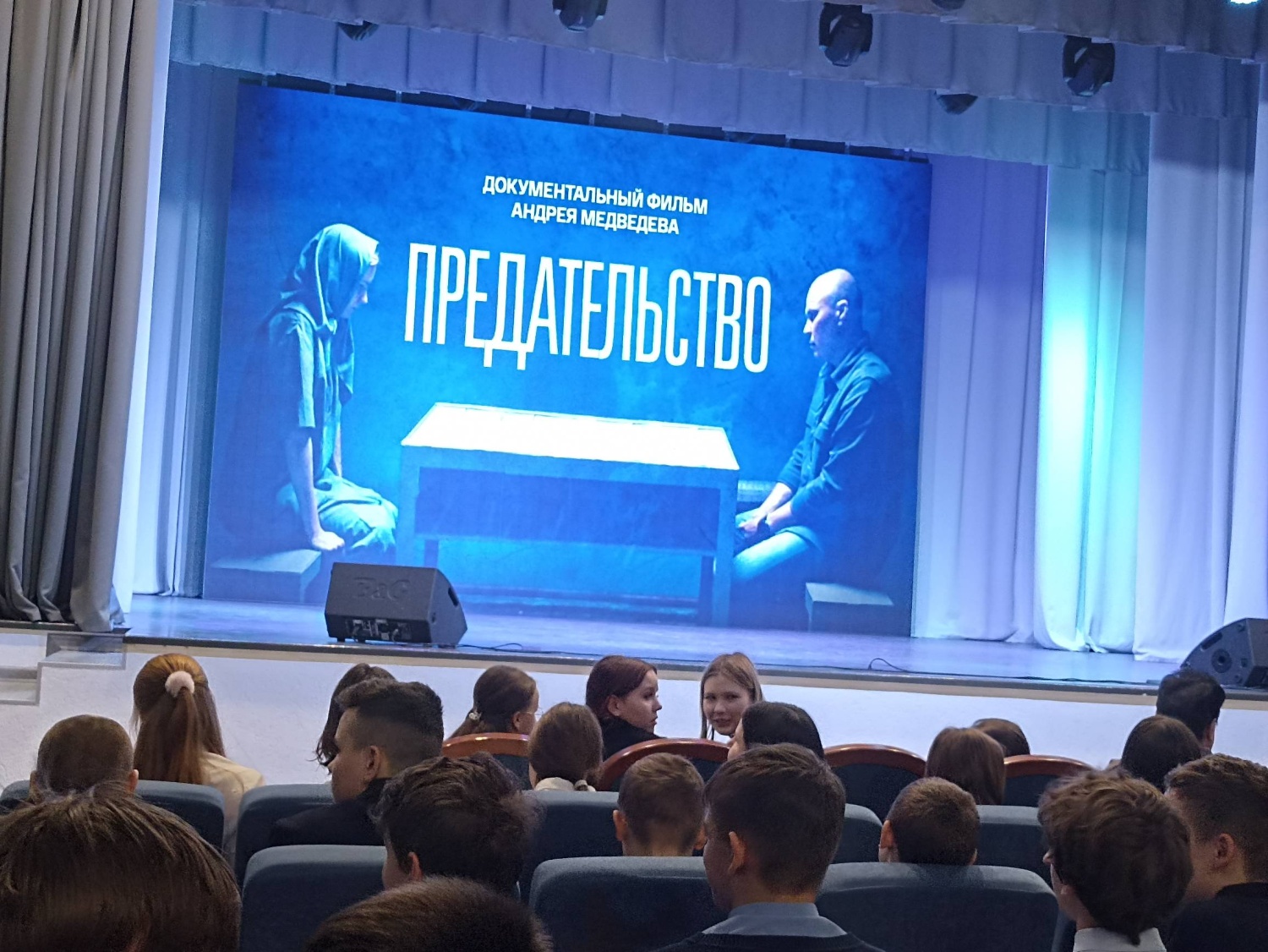 В Лунино был организован показ документального фильма "Предательство"