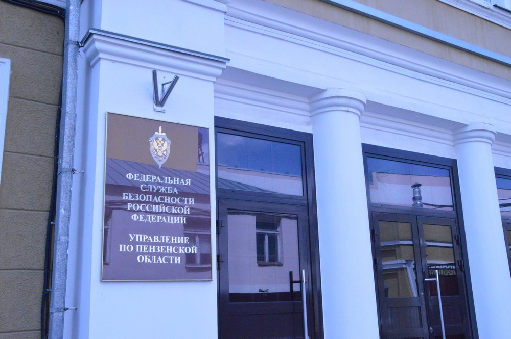 О результатах работы УФСБ России по Пензенской области по противодействию терроризму и государственной измене