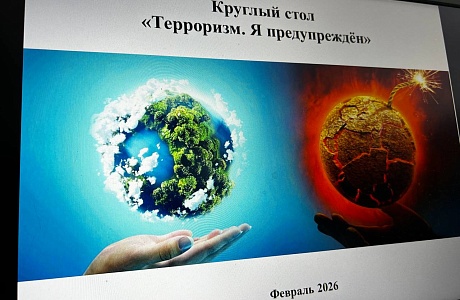В Малосердобинском районе прошел круглый стол «Терроризм. Я предупрежден»