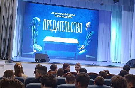 В Лунино был организован показ документального фильма "Предательство"