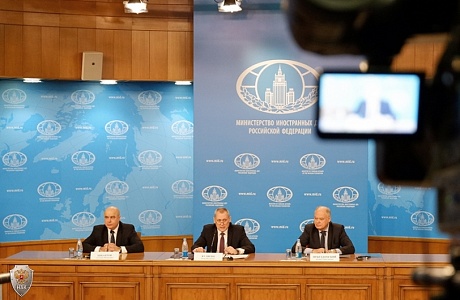 В пресс-центре МИД России состоялась пресс-конференция представителей национального антитеррористического комитета